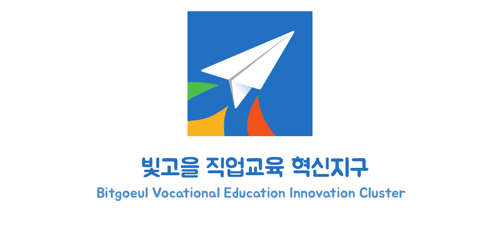 빛고을직업교육혁신지구 서비스 화면