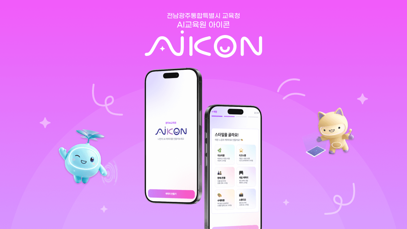 Aikon 서비스 화면