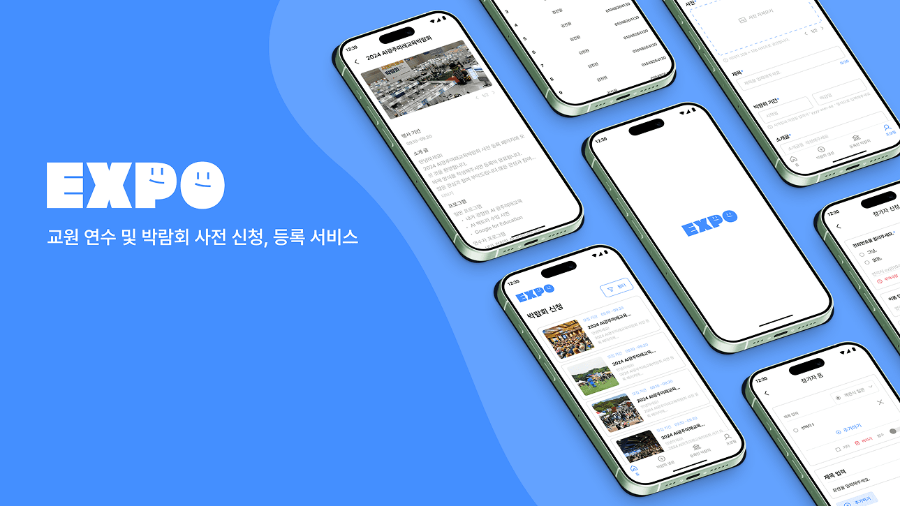 EXPO 서비스 화면