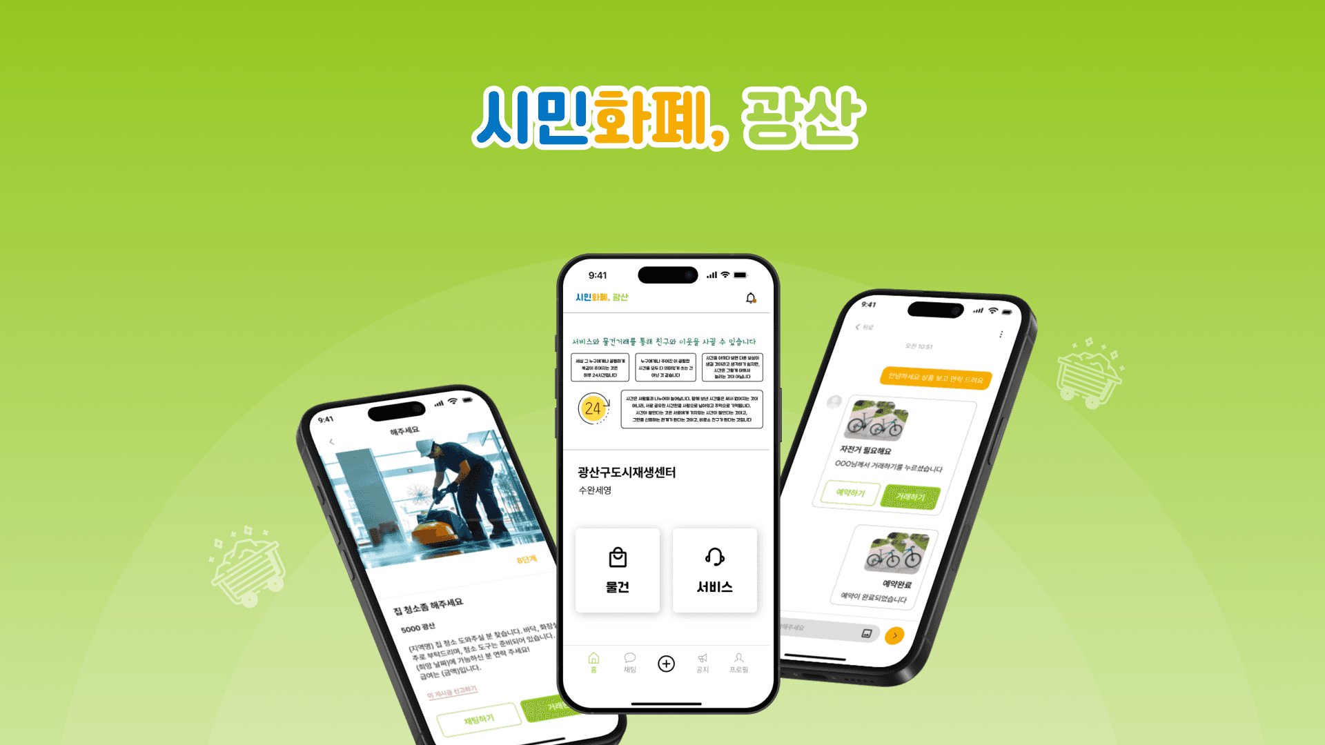 시민화폐 광산 서비스 화면
